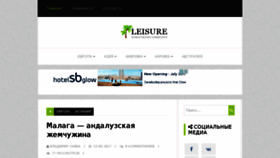 What Leisure-blog.com website looked like in 2017 (6 years ago)