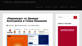 What Losin.ru website looked like in 2017 (8 years ago)