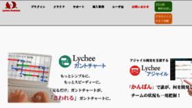 What Lychee-redmine.jp website looked like in 2017 (6 years ago)