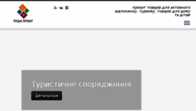 What Lutskprokat.in.ua website looked like in 2017 (6 years ago)