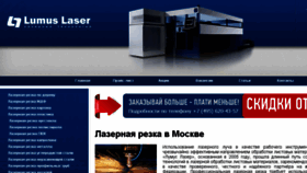 What Lumuslaser.ru website looked like in 2017 (6 years ago)
