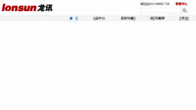 What Lonsun.cn website looked like in 2017 (6 years ago)