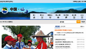 What Linhai.gov.cn website looked like in 2017 (6 years ago)