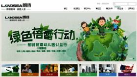 What Landsea.cn website looked like in 2017 (6 years ago)