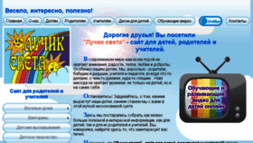 What Luchiksveta.ru website looked like in 2017 (6 years ago)