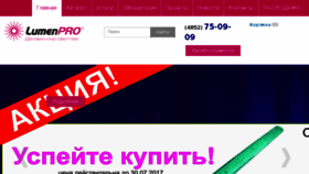 What Lumen-pro.ru website looked like in 2017 (6 years ago)