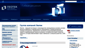 What Leotec.ru website looked like in 2017 (6 years ago)