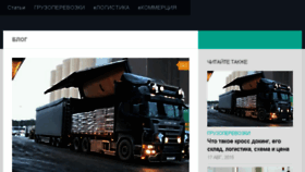 What Logistim.ru website looked like in 2017 (6 years ago)