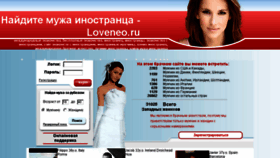 What Loveneo.ru website looked like in 2017 (6 years ago)