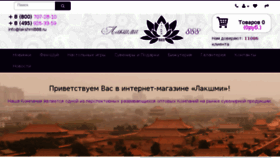 What Lakshmi888.ru website looked like in 2017 (6 years ago)