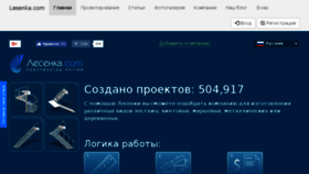 What Lesenka.com website looked like in 2017 (6 years ago)