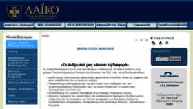 What Laiko.gr website looked like in 2017 (6 years ago)