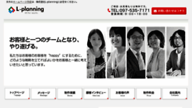 What L-planning.jp website looked like in 2017 (6 years ago)