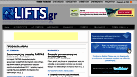 What Lifts.gr website looked like in 2017 (6 years ago)