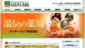 What Luckybag.co.jp website looked like in 2017 (6 years ago)