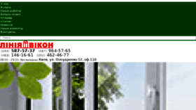 What Liniavikon.com.ua website looked like in 2017 (6 years ago)