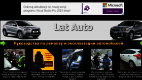 What Latauto.ru website looked like in 2017 (6 years ago)