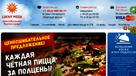 What Luckypizza.ru website looked like in 2017 (6 years ago)