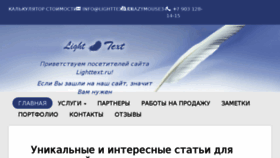 What Lighttext.ru website looked like in 2017 (6 years ago)