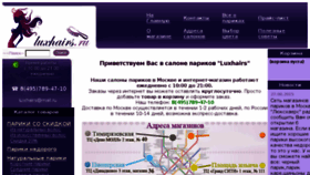 What Luxhairs.ru website looked like in 2017 (6 years ago)