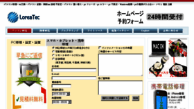 What Loreatec.jp website looked like in 2017 (6 years ago)