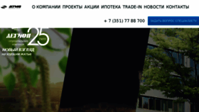 What Legion74.ru website looked like in 2017 (6 years ago)