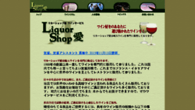 What Liquor-ai.co.jp website looked like in 2017 (6 years ago)
