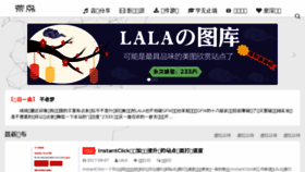 What Lala.im website looked like in 2017 (6 years ago)