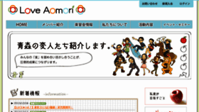 What Loveaomori.jp website looked like in 2017 (6 years ago)