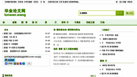 What Lunwen.wang website looked like in 2017 (6 years ago)