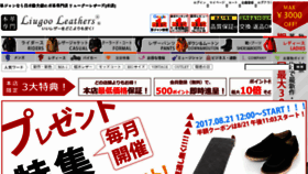 What Liugoo.co.jp website looked like in 2017 (6 years ago)