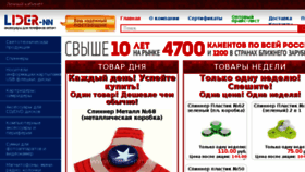 What Lider-nn.ru website looked like in 2017 (6 years ago)