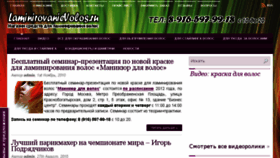 What Laminirovanievolos.ru website looked like in 2017 (6 years ago)