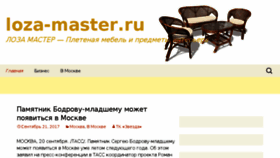 What Loza-master.ru website looked like in 2017 (7 years ago)