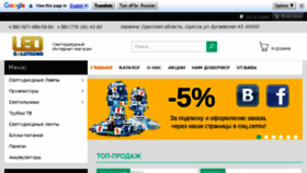 What Led-solutions.com.ua website looked like in 2017 (8 years ago)