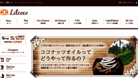 What Lilcoco.jp website looked like in 2017 (6 years ago)