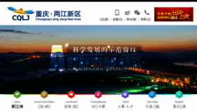 What Liangjiang.gov.cn website looked like in 2017 (6 years ago)