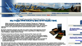 What Legendtour.ru website looked like in 2017 (8 years ago)