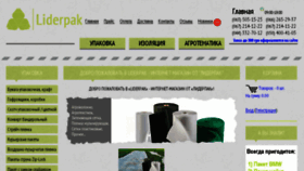 What Liderpak.com.ua website looked like in 2017 (6 years ago)