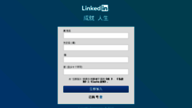 What Linkedin.cn website looked like in 2017 (7 years ago)