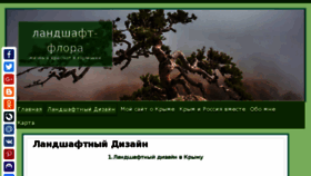 What Landshaft-flora.ru website looked like in 2017 (6 years ago)