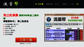 What Liuliangbang.net website looked like in 2017 (6 years ago)
