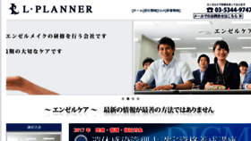 What Lplanner.co.jp website looked like in 2017 (6 years ago)