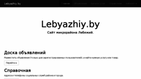 What Lebyazhiy.by website looked like in 2017 (6 years ago)