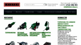 What Leister-shop.ru website looked like in 2017 (6 years ago)
