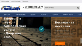 What Landshaftrostov.ru website looked like in 2017 (6 years ago)