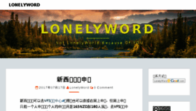 What Lonelyword.com website looked like in 2017 (6 years ago)