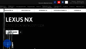 What Lexus-khv.ru website looked like in 2017 (6 years ago)