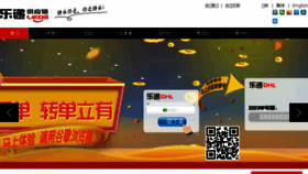 What Ledii.cn website looked like in 2017 (6 years ago)