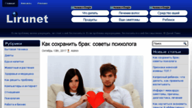 What Lirunet.ru website looked like in 2017 (6 years ago)